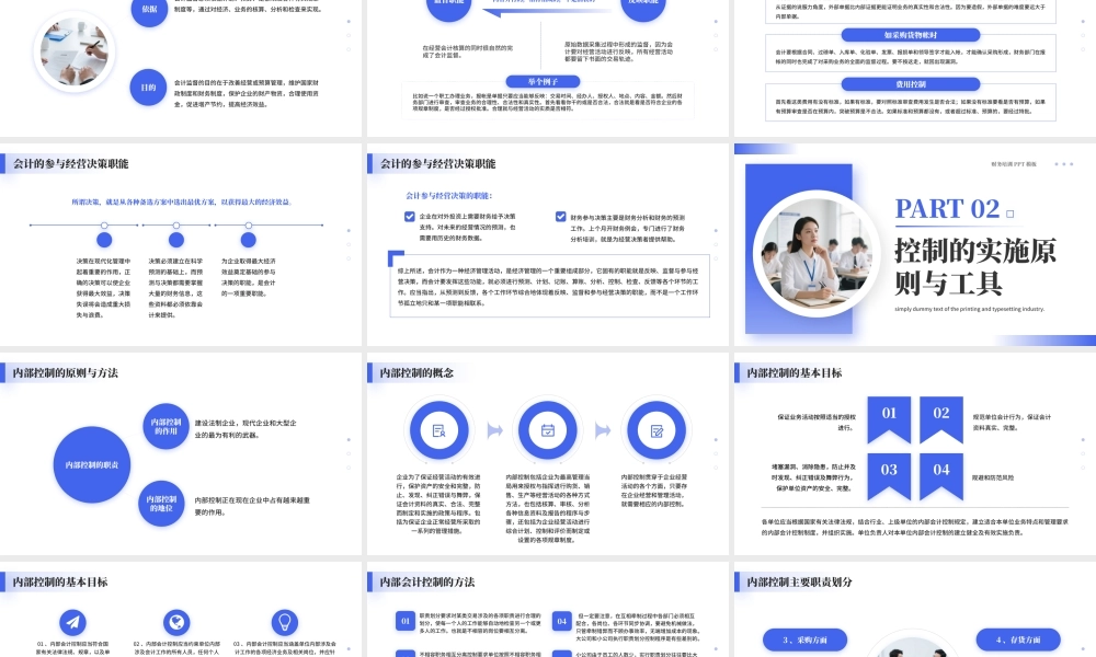 财务管控与经营分析专题培训.pptx