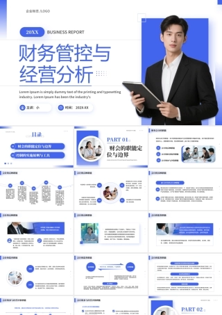 财务管控与经营分析专题培训.pptx