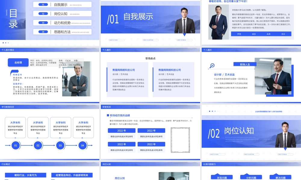 蓝色简约风主管竞聘报告.pptx