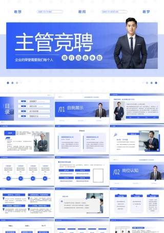 蓝色简约风主管竞聘报告.pptx