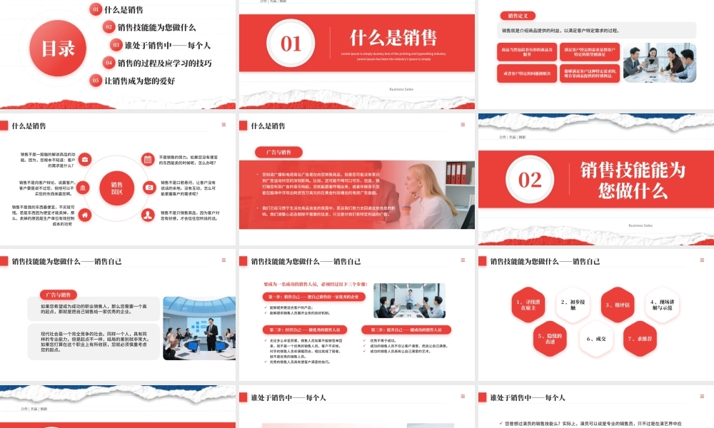 红色简约风企业销售人员培训.pptx