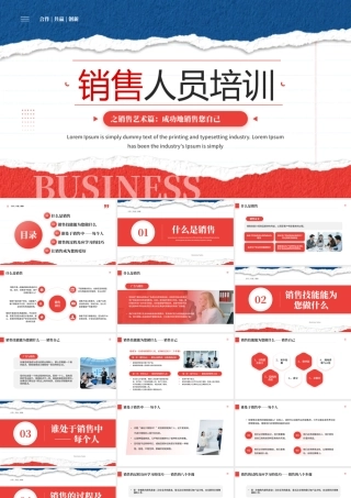 红色简约风企业销售人员培训.pptx