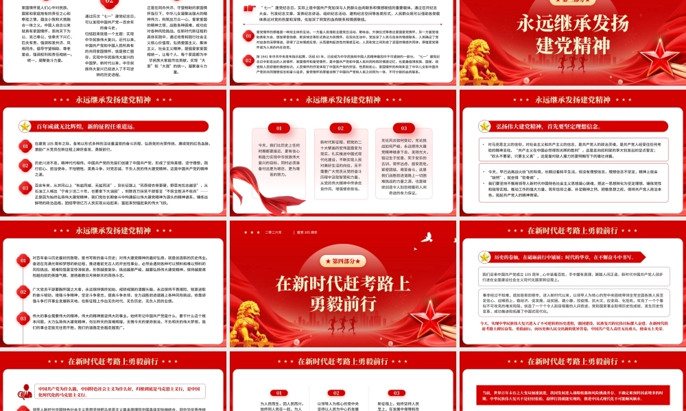 红色党政风七一建党节主题宣传.pptx