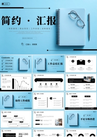 蓝色简约工作汇报 .pptx