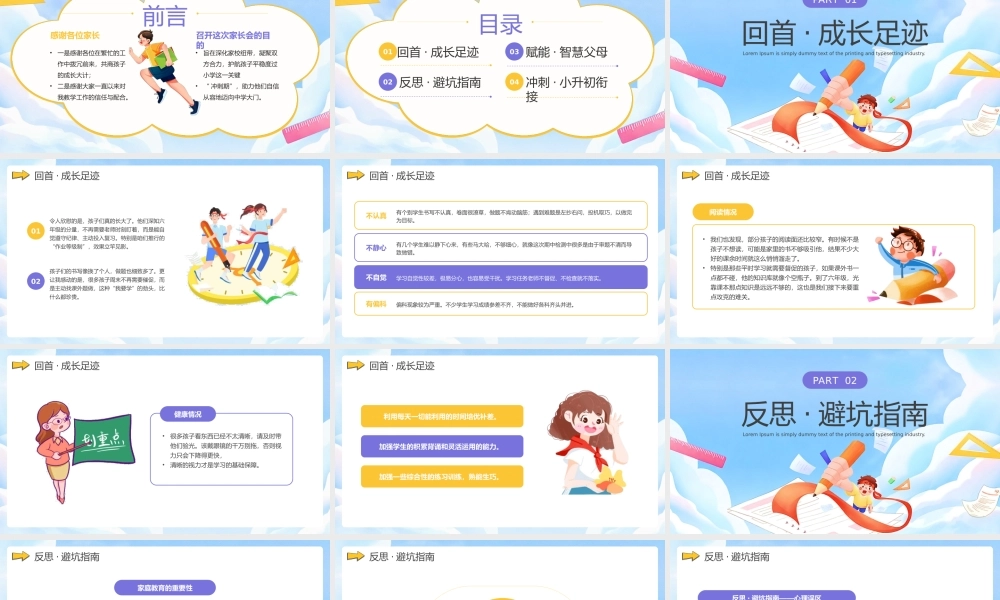 蓝色卡通风六年级家长会主题.pptx