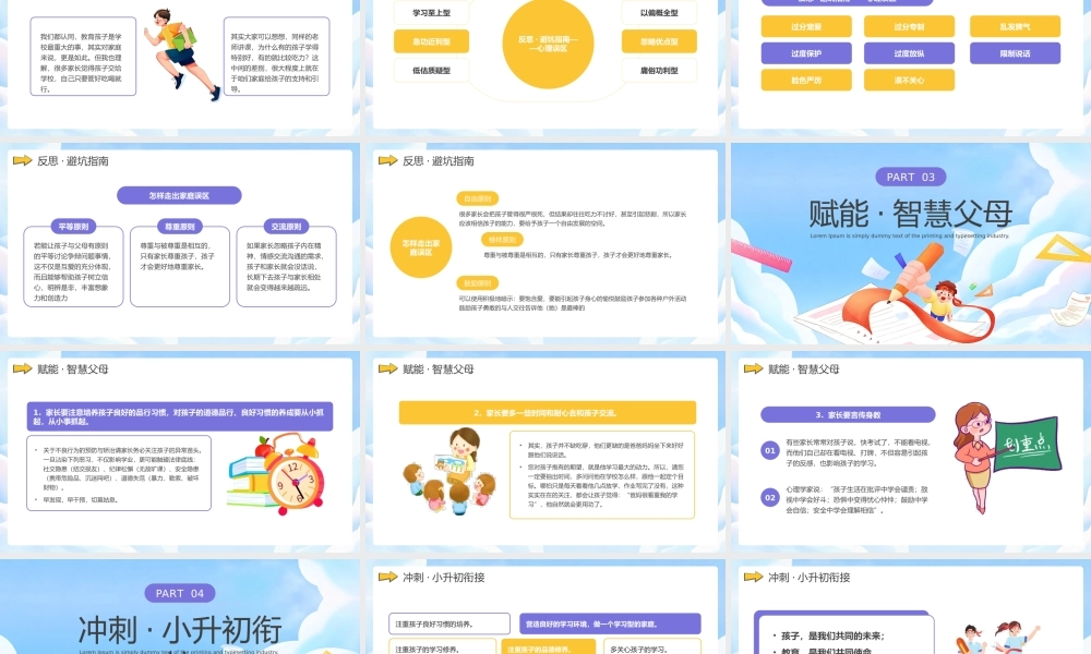 蓝色卡通风六年级家长会主题.pptx