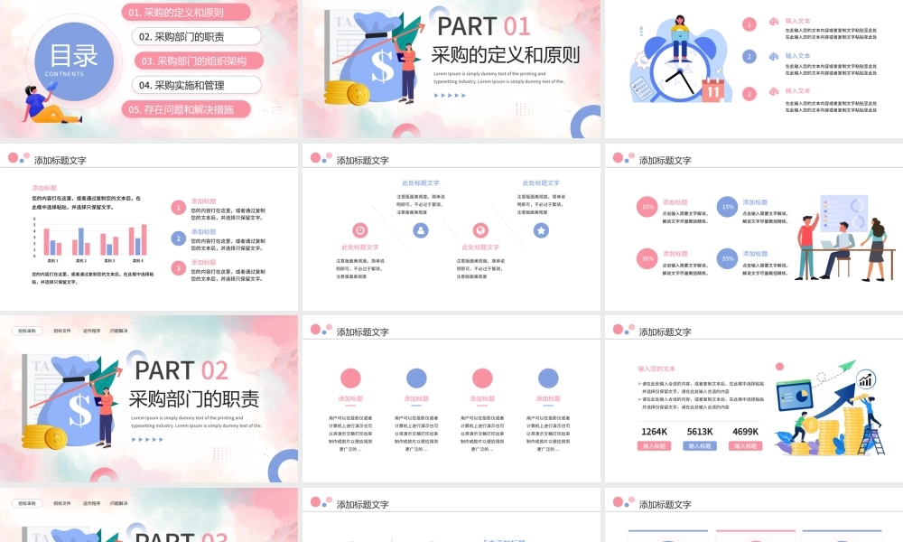 粉色蓝色简约公司招标采购企业培训 .pptx