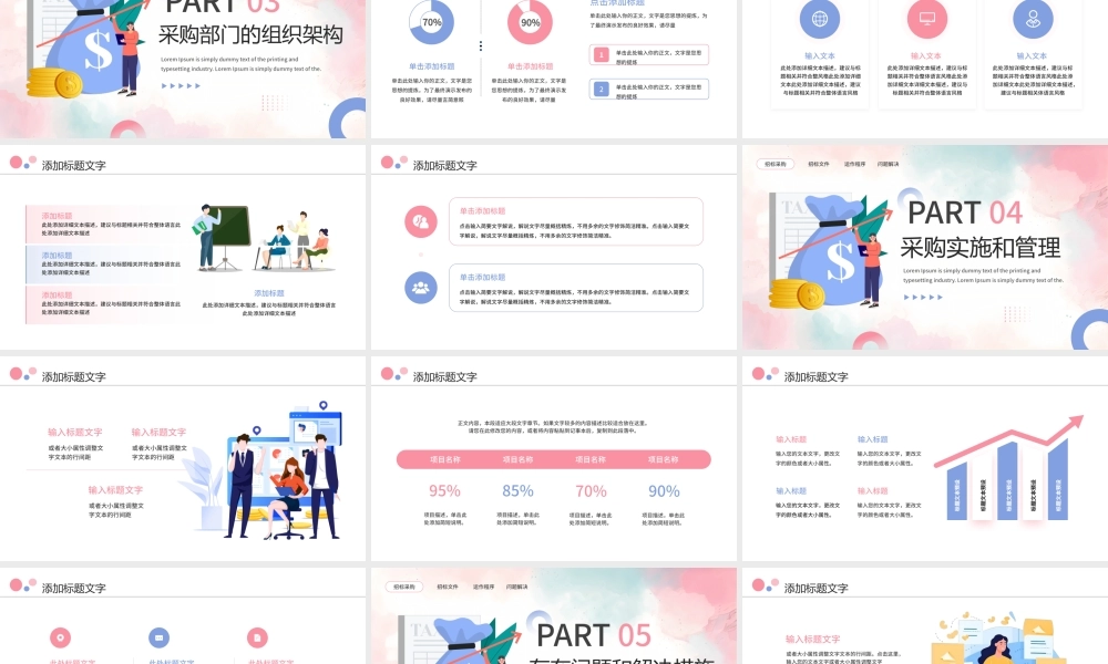 粉色蓝色简约公司招标采购企业培训 .pptx