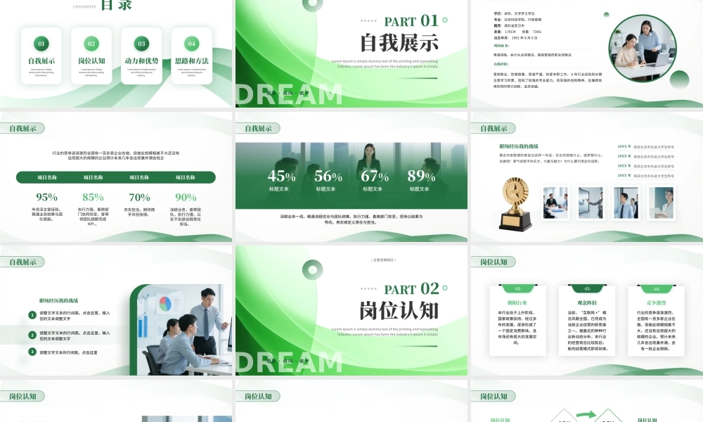 绿色商务风主管竞聘简历.pptx
