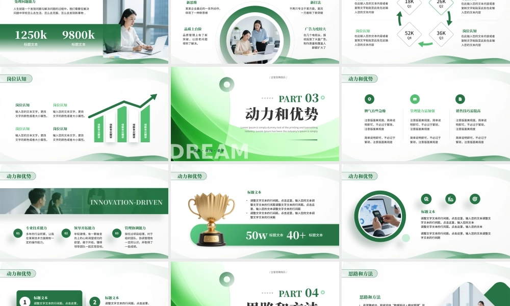 绿色商务风主管竞聘简历.pptx