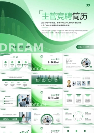 绿色商务风主管竞聘简历.pptx