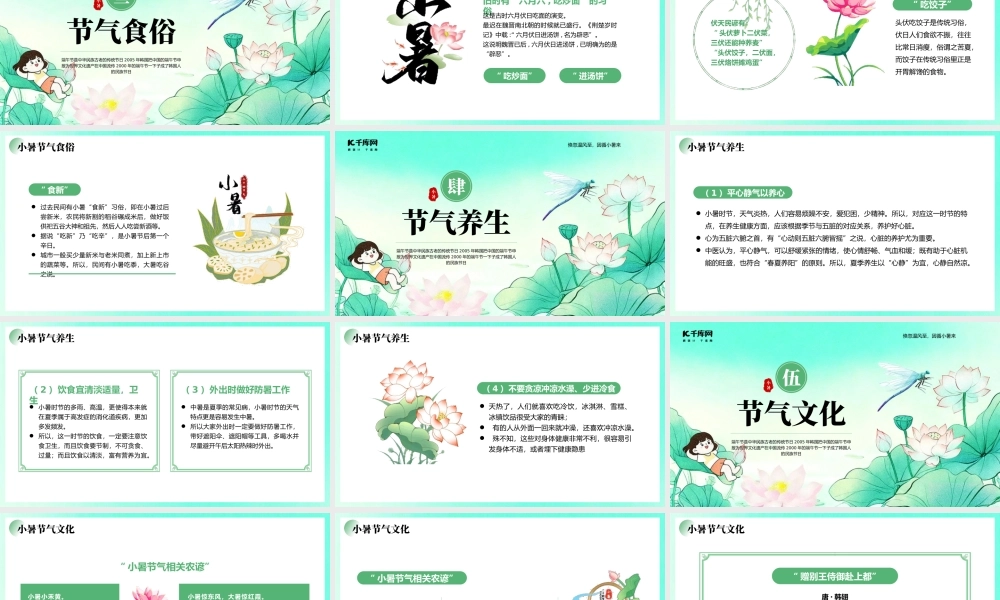 绿色中式风小暑节气主题.pptx