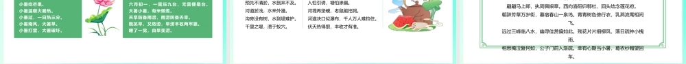 绿色中式风小暑节气主题.pptx
