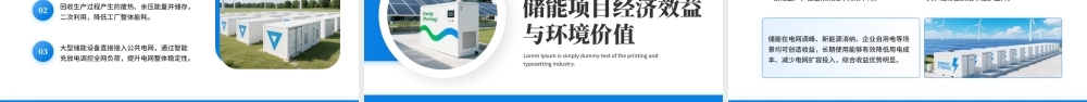 蓝色简约风储能技术专项培训.pptx