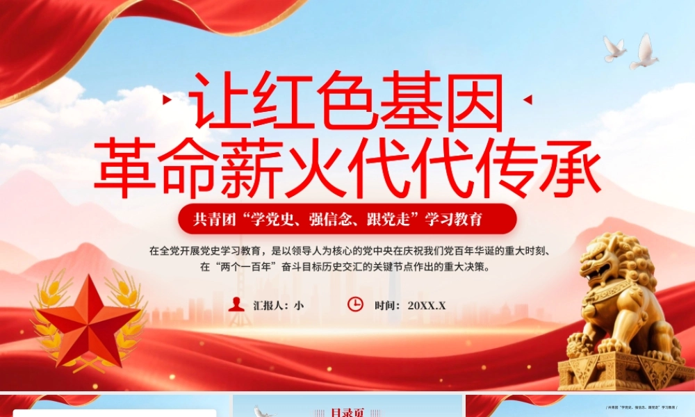 让红色基因革命薪火代代传承.pptx