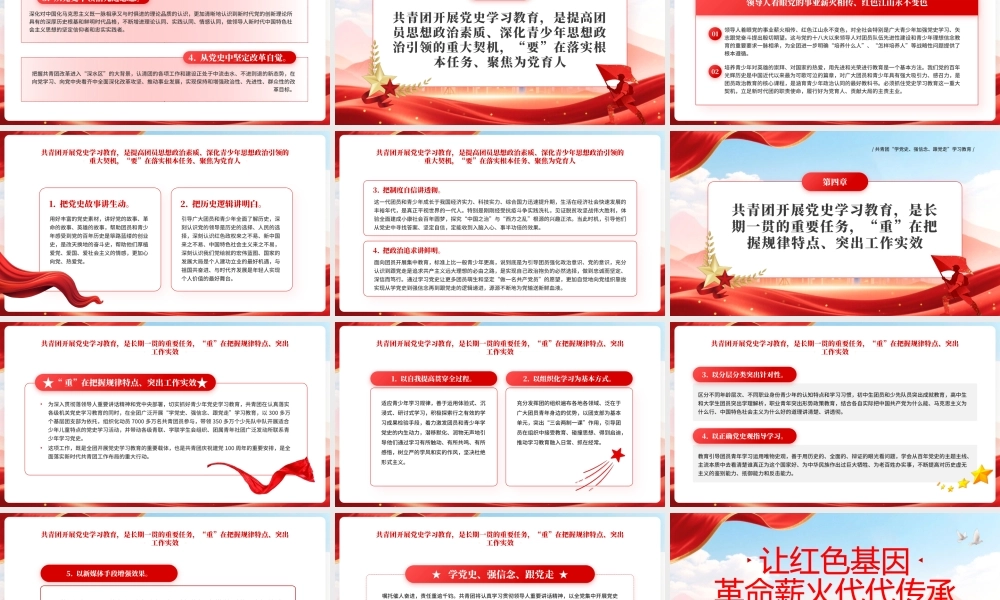 让红色基因革命薪火代代传承.pptx