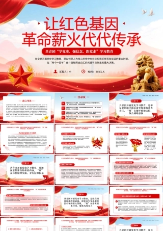 让红色基因革命薪火代代传承.pptx