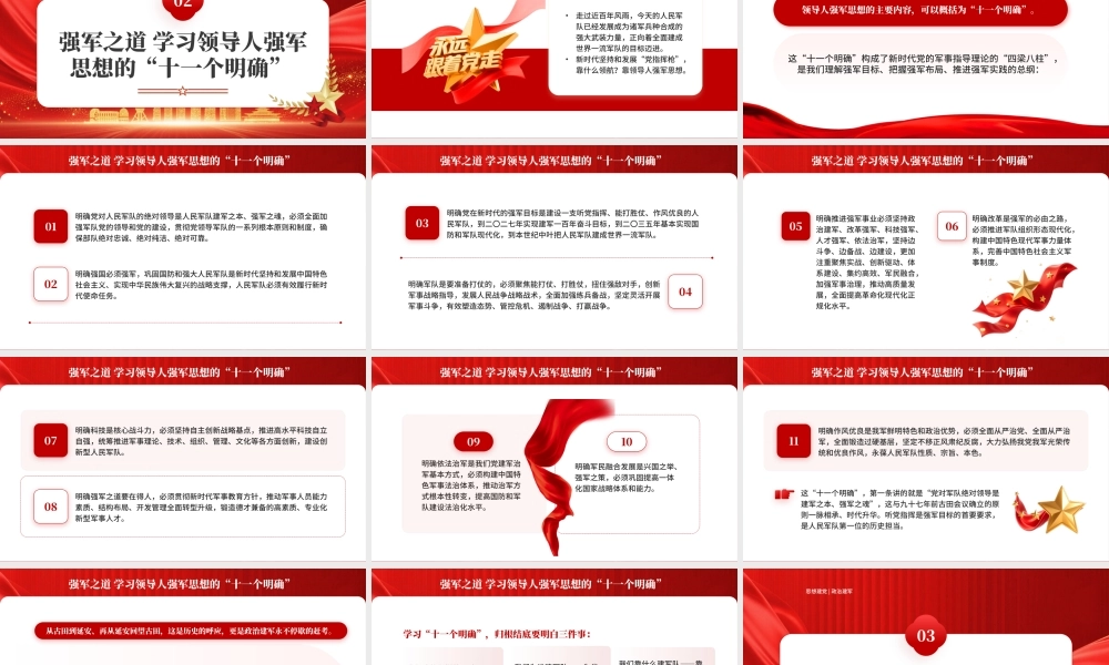 从古田到延安党指挥枪的政治智慧.pptx