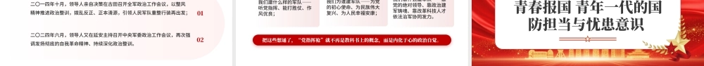 从古田到延安党指挥枪的政治智慧.pptx