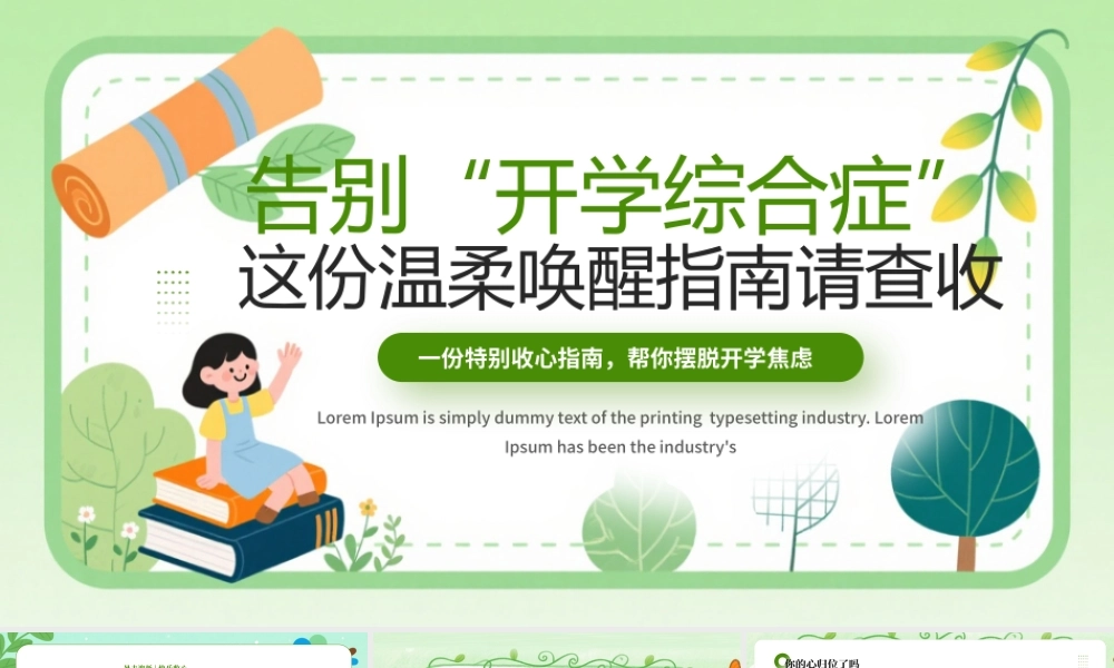 绿色卡通风开学收心指南.pptx