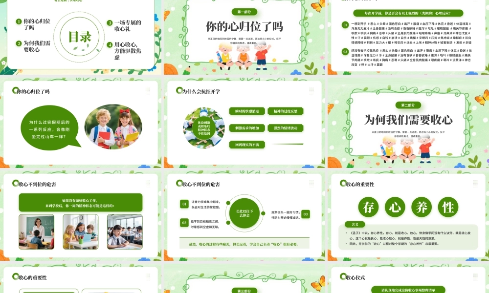 绿色卡通风开学收心指南.pptx
