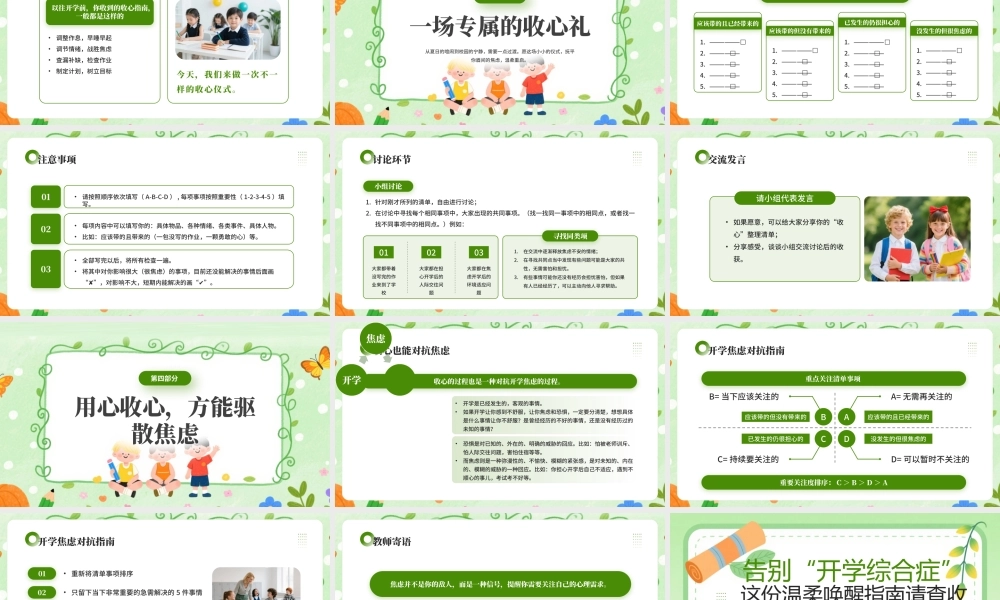 绿色卡通风开学收心指南.pptx