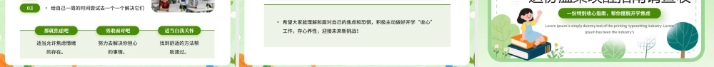 绿色卡通风开学收心指南.pptx