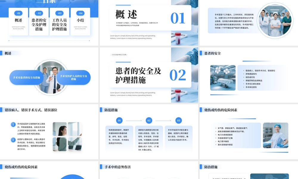 手术室的护理安全管理 .pptx