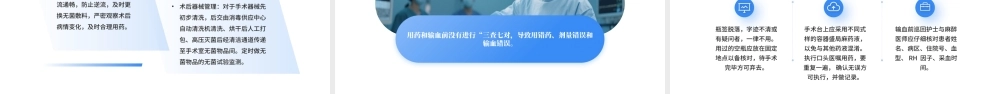 手术室的护理安全管理 .pptx