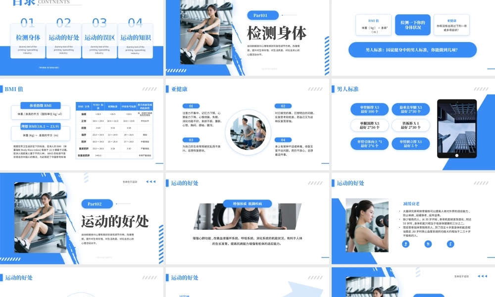 让运动成为一种习惯蓝色简约风运动健身知识宣传 .pptx