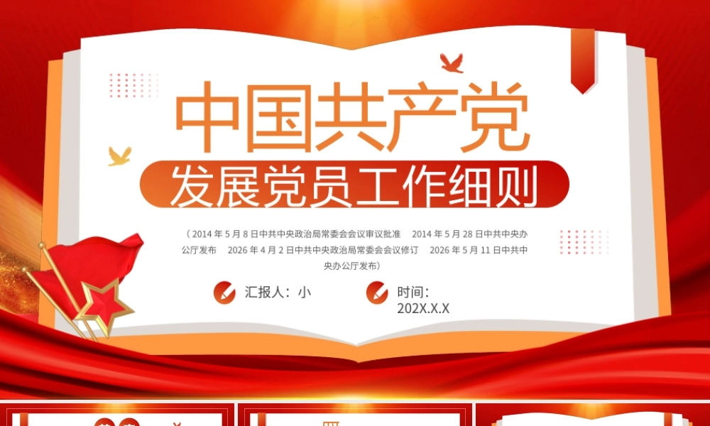 发展党员工作细则党课课件.pptx