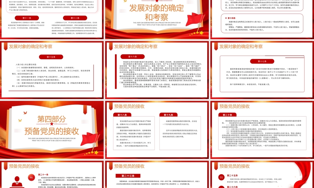 发展党员工作细则党课课件.pptx