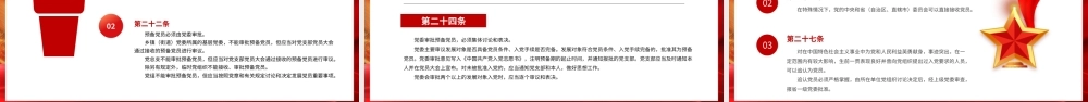 发展党员工作细则党课课件.pptx