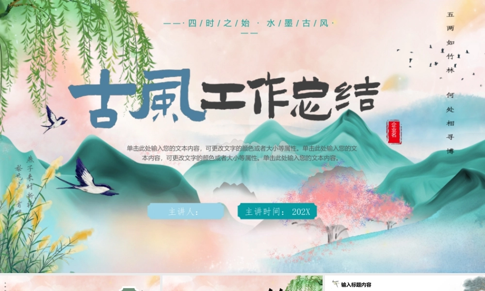 古风中国风工作总结计划.pptx
