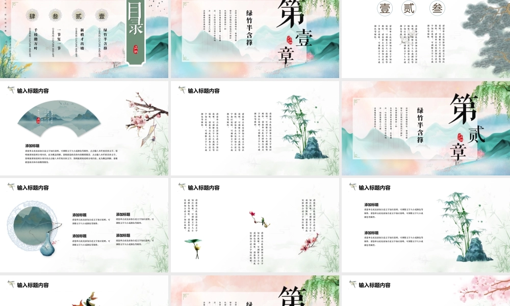 古风中国风工作总结计划.pptx