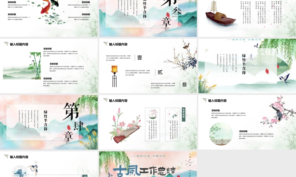 古风中国风工作总结计划.pptx