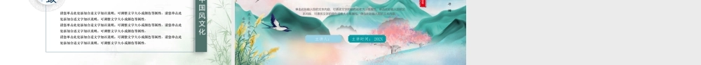 古风中国风工作总结计划.pptx
