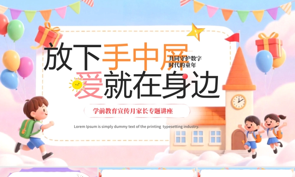 幼儿园新学期入学家长会.pptx