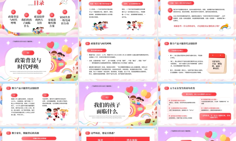 幼儿园新学期入学家长会.pptx