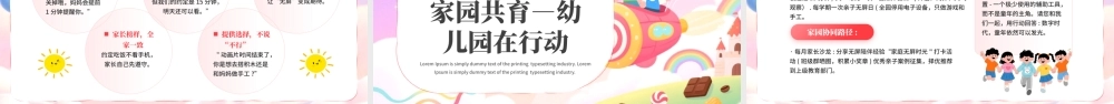 幼儿园新学期入学家长会.pptx