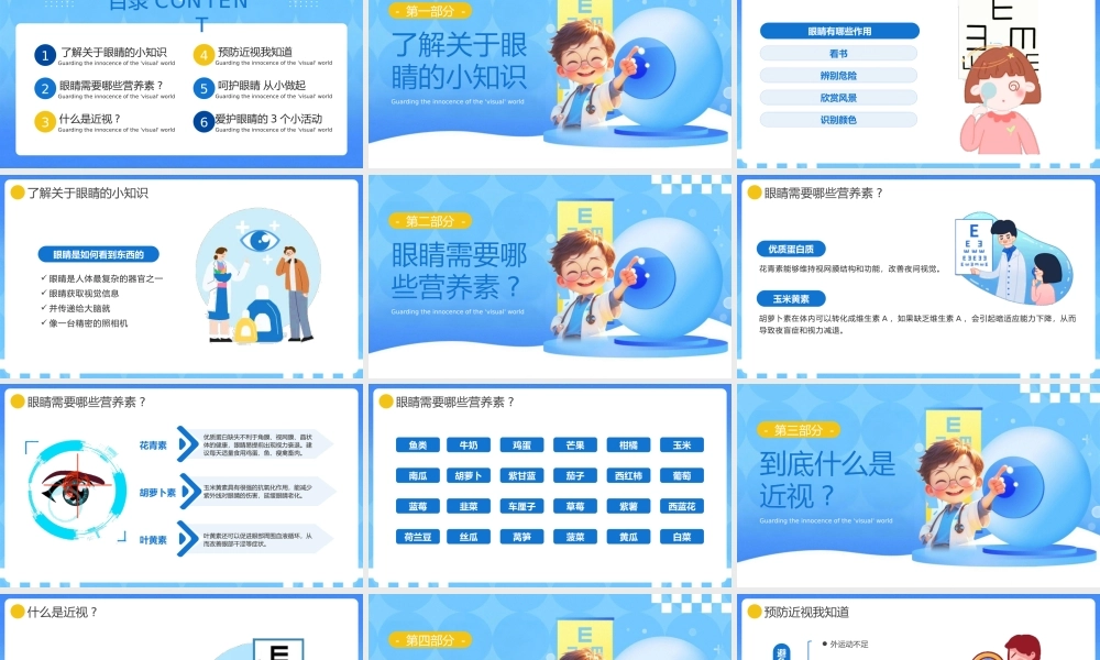 蓝色卡通风全国爱眼日主题.pptx
