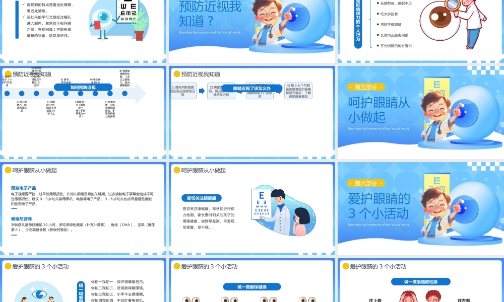 蓝色卡通风全国爱眼日主题.pptx