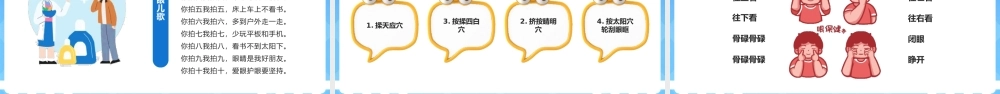 蓝色卡通风全国爱眼日主题.pptx
