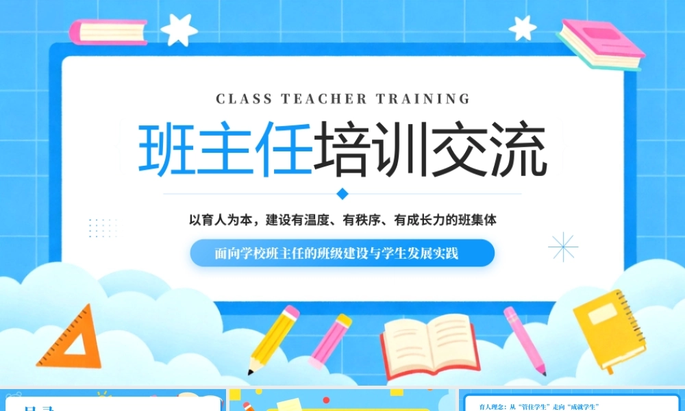 蓝色卡通风班主任培训交流.pptx