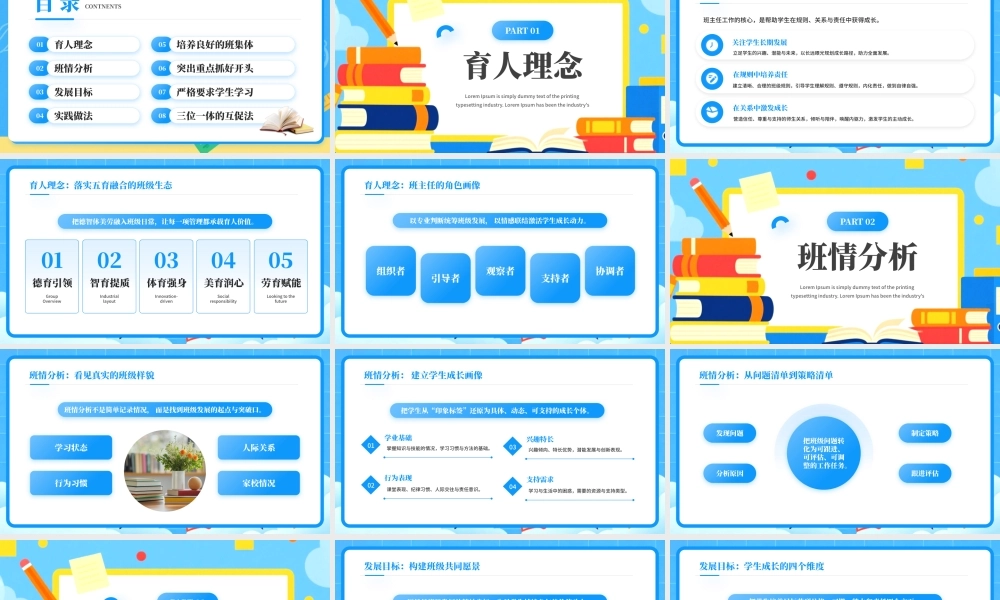 蓝色卡通风班主任培训交流.pptx