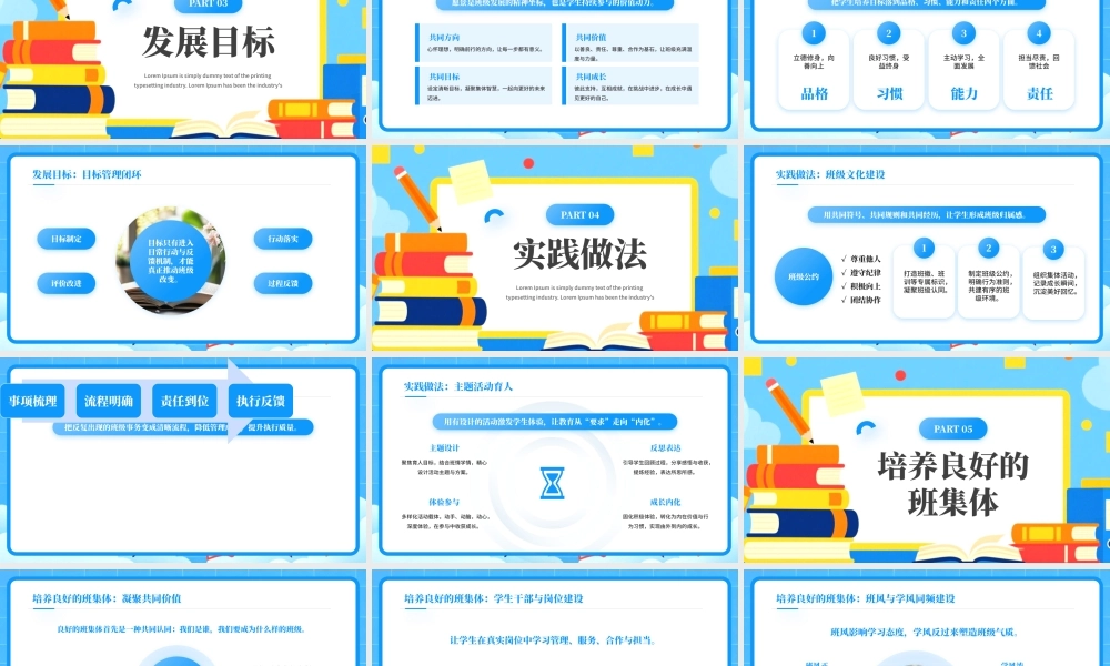 蓝色卡通风班主任培训交流.pptx
