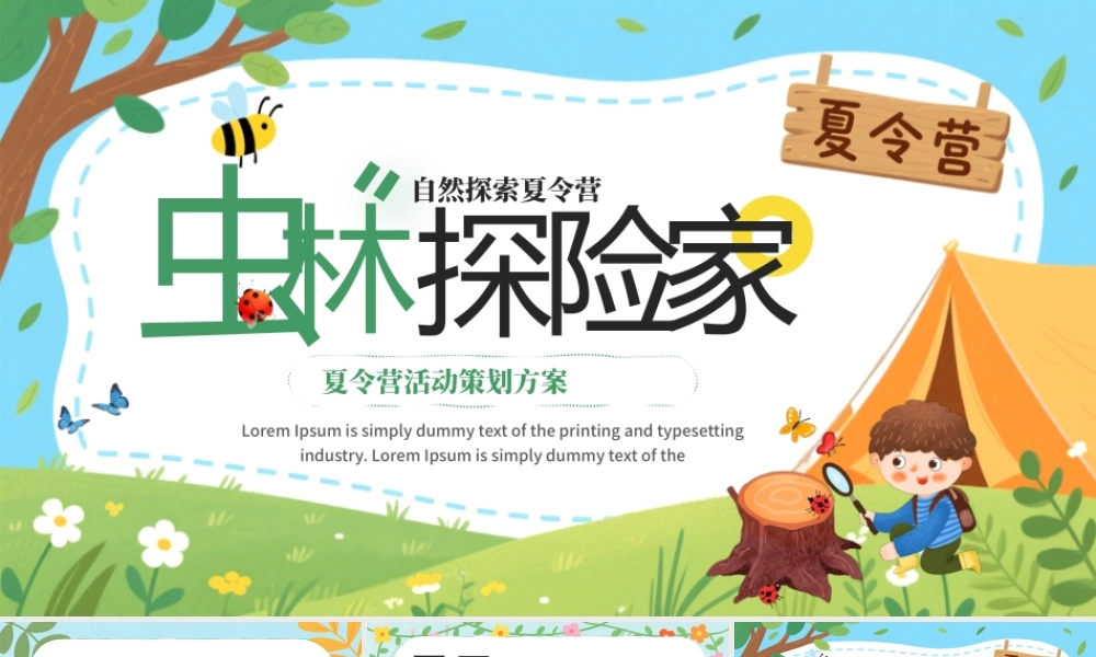 绿色卡通风自然探索夏令营活动策划.pptx
