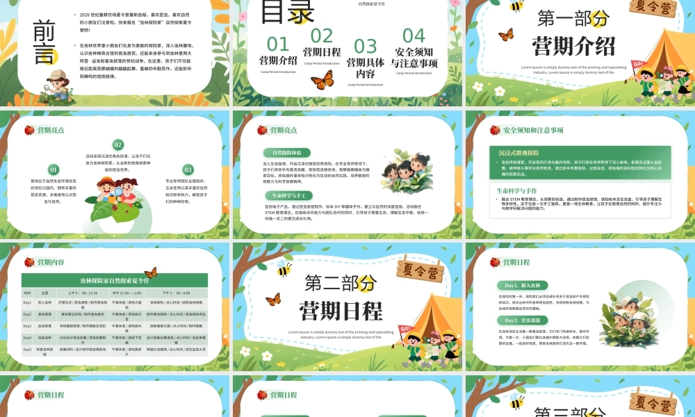 绿色卡通风自然探索夏令营活动策划.pptx