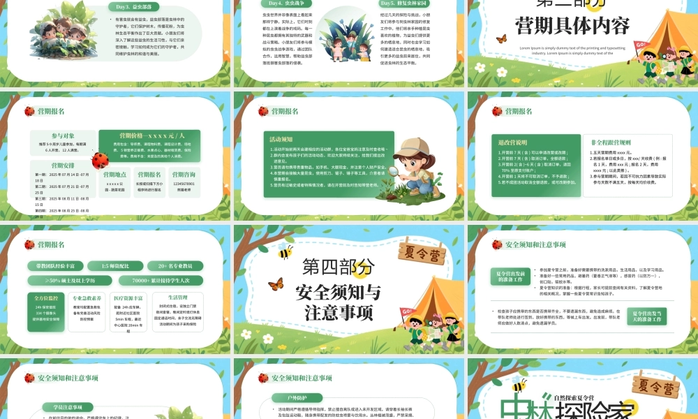 绿色卡通风自然探索夏令营活动策划.pptx