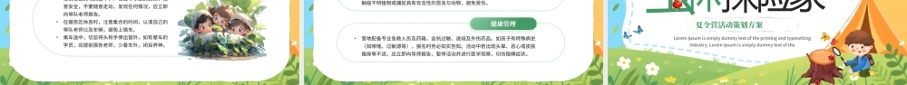绿色卡通风自然探索夏令营活动策划.pptx
